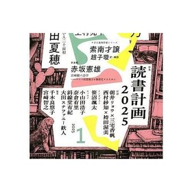 【すばる/SUBARU / GOODS】の2025年『すばる』1月号 人気、トレンドファッション・服の通販 founy(ファニー) 1月号 January Issue |ID:prp329100004267893