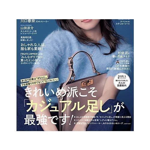 【バイラ/BAILA / GOODS】の2025年『BAILA』2・3月号 インテリア・キッズ・メンズ・レディースファッション・服の通販 founy(ファニー) https://founy.com/ 雑誌掲載アイテム Magazine Items ファッション雑誌 Fashion Magazines バイラ BAILA 2月号 February Issue 3月号 March Issue リアル Real 春 Spring 雑誌 Magazine |ID: prp329100004319205 ipo3291000000029961510