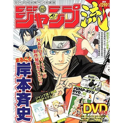 【集英社/SHUEISHA / GOODS】のジャンプ流!2号 インテリア・キッズ・メンズ・レディースファッション・服の通販 founy(ファニー) https://founy.com/ |ID: prp329100004320980 ipo3291000000029978578