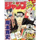 【集英社/SHUEISHA / GOODS】のジャンプ流!2号 -|ID: prp329100004320980 ipo3291000000029978580