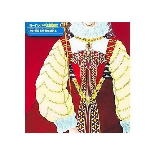 【集英社/SHUEISHA / GOODS】の集英社 学習まんが 世界の歴史 8 ヨーロッパの主権国家 インテリア・キッズ・メンズ・レディースファッション・服の通販 founy(ファニー) https://founy.com/ イラスト Illustration コンパクト Compact フランス France |ID: prp329100004322267 ipo3291000000029990512