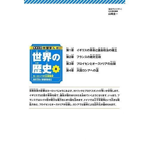【集英社/SHUEISHA / GOODS】の集英社 学習まんが 世界の歴史 8 ヨーロッパの主権国家 人気、トレンドファッション・服の通販 founy(ファニー) 　イラスト　Illustration　コンパクト　Compact　フランス　France　other-3|ID: prp329100004322267 ipo3291000000031298950