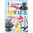 【すばる/SUBARU / GOODS】の2025年『すばる』2月号 人気、トレンドファッション・服の通販 founy(ファニー) 2月号 February Issue, Feb. Edition thumbnail -|ID: prp329100004333215 ipo3291000000030095341