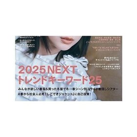 【ノンノ/non-no / GOODS】の2025年『non-no』3月号 人気、トレンドファッション・服の通販 founy(ファニー) 3月号 March Issue ジャケット Jacket トレンド Trend リップ Lip 冬 Winter 春 Spring |ID:prp329100004344075