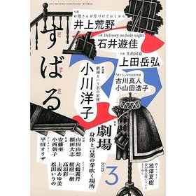 【すばる/SUBARU / GOODS】の2025年『すばる』3月号 人気、トレンドファッション・服の通販 founy(ファニー) 3月号 March Issue |ID:prp329100004365739