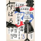 【すばる/SUBARU / GOODS】の2025年『すばる』3月号 人気、トレンドファッション・服の通販 founy(ファニー) 3月号 March Issue thumbnail -|ID: prp329100004365739 ipo3291000000030533004