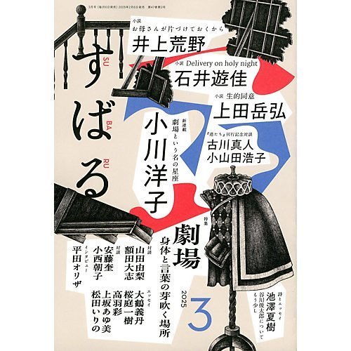 【すばる/SUBARU / GOODS】の2025年『すばる』3月号 人気、トレンドファッション・服の通販 founy(ファニー) 　3月号　March Issue　other-2|ID: prp329100004365739 ipo3291000000031265745
