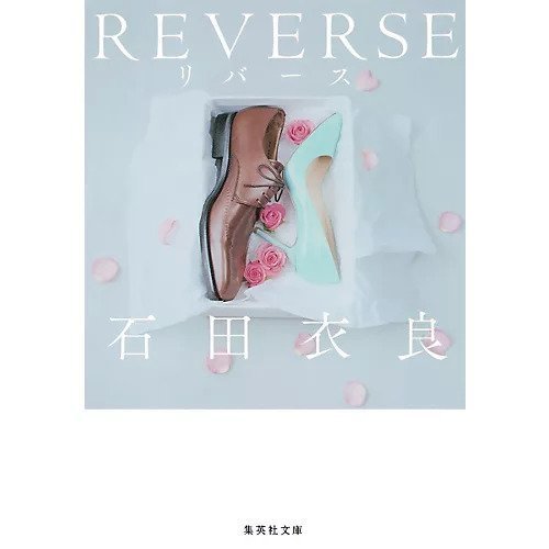 【集英社/SHUEISHA / GOODS】のREVERSE リバース 人気、トレンドファッション・服の通販 founy(ファニー) 　 other-1|ID: prp329100004365743 ipo3291000000030533010