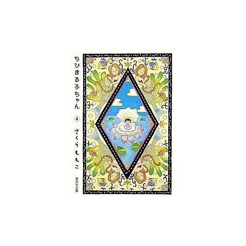 【集英社/SHUEISHA / GOODS】の【コミック版】ちびまる子ちゃん 4 インテリア・キッズ・メンズ・レディースファッション・服の通販 founy(ファニー) https://founy.com/ |ID: prp329100004365755 ipo3291000000030533035