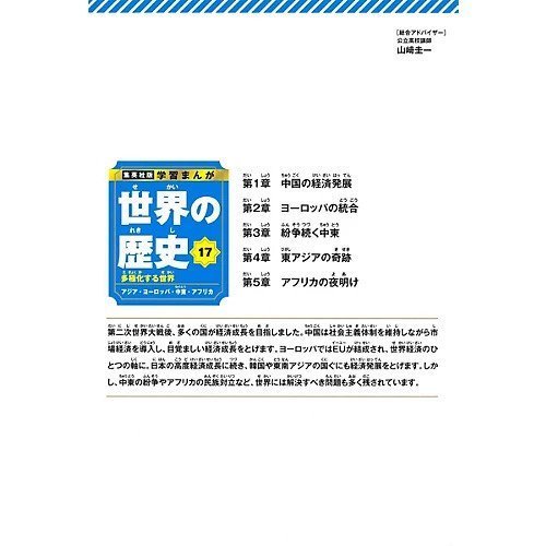 【集英社/SHUEISHA / GOODS】の集英社 学習まんが 世界の歴史 17 多極化する世界 人気、トレンドファッション・服の通販 founy(ファニー) 　イラスト　Illustration　コンパクト　Compact　other-3|ID: prp329100004373062 ipo3291000000031265604