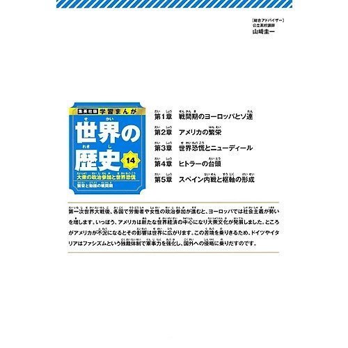【集英社/SHUEISHA / GOODS】の集英社 学習まんが 世界の歴史 14 大衆の政治参加と世界恐慌 人気、トレンドファッション・服の通販 founy(ファニー) 　イラスト　Illustration　コンパクト　Compact　other-3|ID: prp329100004373063 ipo3291000000031265608