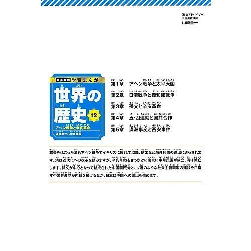 【集英社/SHUEISHA / GOODS】の集英社 学習まんが 世界の歴史 12 アヘン戦争と辛亥革命 人気、トレンドファッション・服の通販 founy(ファニー) 　イラスト　Illustration　コンパクト　Compact　other-3|ID: prp329100004373064 ipo3291000000031265613
