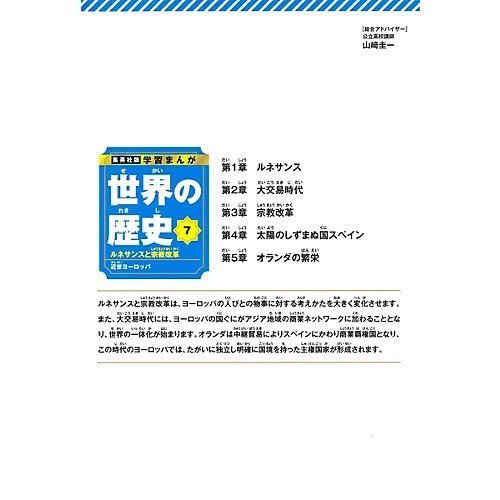 【集英社/SHUEISHA / GOODS】の集英社 学習まんが 世界の歴史 7 ルネサンスと宗教改革 人気、トレンドファッション・服の通販 founy(ファニー) 　イラスト　Illustration　コンパクト　Compact　other-3|ID: prp329100004373065 ipo3291000000031265617