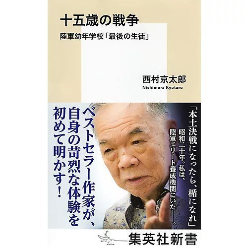 【集英社/SHUEISHA / GOODS】の十五歳の戦争 陸軍幼年学校「最後の生徒」 インテリア・キッズ・メンズ・レディースファッション・服の通販 founy(ファニー) https://founy.com/ 入学式 Entrance Ceremony |ID: prp329100004373067 ipo3291000000030560390
