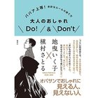 【集英社/SHUEISHA / GOODS】のババア上等! 余計なルールの捨て方 大人のおしゃれDo!&Don t 人気、トレンドファッション・服の通販 founy(ファニー) イラスト Illustration コンビ Combination thumbnail -|ID: prp329100004373079 ipo3291000000030560423