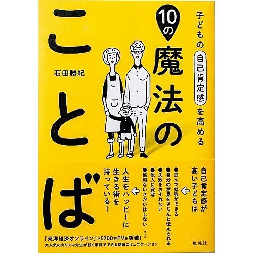 【集英社/SHUEISHA / GOODS】の子どもの自己肯定感を高める10の魔法のことば インテリア・キッズ・メンズ・レディースファッション・服の通販 founy(ファニー) https://founy.com/ |ID: prp329100004373081 ipo3291000000030560426