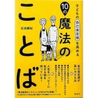 【集英社/SHUEISHA / GOODS】の子どもの自己肯定感を高める10の魔法のことば -|ID: prp329100004373081 ipo3291000000030560427