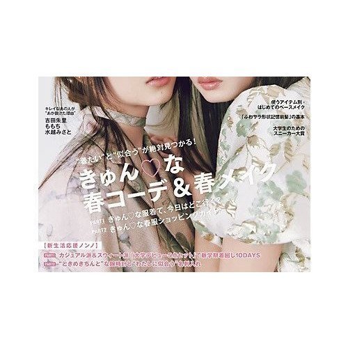 【ノンノ/non-no / GOODS】の2025年『non-no』4月号 人気、トレンドファッション・服の通販 founy(ファニー) 　4月号　April Issue　スウィート　Sweet, Cute Style　春　Spring　腕時計　Wristwatch　 other-1|ID: prp329100004389301 ipo3291000000030683923