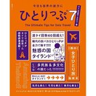 【集英社/SHUEISHA / GOODS】の今日も世界の彼方にひとりっぷ7〜タイは何度でも行け!編〜 -|ID: prp329100004431658 ipo3291000000030953195