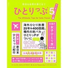 【集英社/SHUEISHA / GOODS】の昨日も世界の果てまでひとりっぷ5〜行くぜ、ニッポン編〜 -|ID: prp329100004437115 ipo3291000000030989620