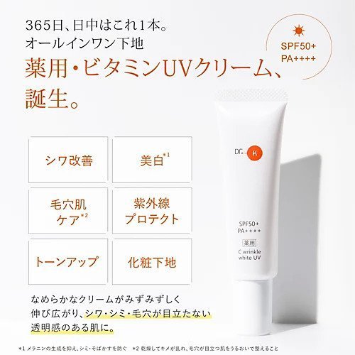 【ドクターケイ/Dr.K / GOODS】のドクターケイ 薬用CリンクルホワイトUV SPF50+/PA++++ 人気、トレンドファッション・服の通販 founy(ファニー) 　なめらか　Smooth, Silky Texture　ホーム・キャンプ・アウトドア・お取り寄せ　Home Living / Home & Lifestyle / Camping Gear / Outdoor Camping　ビューティー・ヘルス　Beauty & Health Essentials　other-2|ID: prp329100004439282 ipo3291000000033230142
