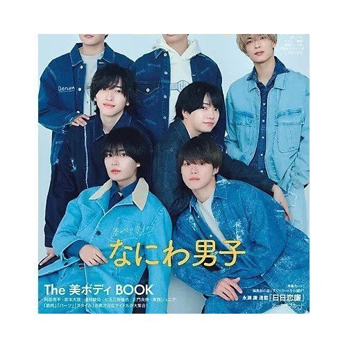 【みょうじょう/Myojo / GOODS】の2025年『ちっこいMyojo』5月号 人気、トレンドファッション・服の通販 founy(ファニー) 　春　Spring　5月号　May Issue　クール　Cool　4月号　April Issue　ジーンズ　Jeans　パターン　Pattern　リラックス　Relax　other-2|ID: prp329100004446299 ipo3291000000031255109