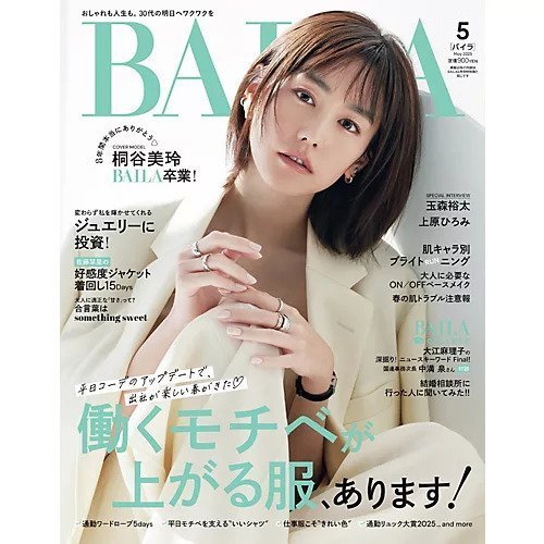 【バイラ/BAILA / GOODS】の2025年『BAILA』5月号 人気、トレンドファッション・服の通販 founy(ファニー) 　雑誌掲載アイテム　Magazine Picks & Fashion Features　ファッション雑誌　Fashion Magazines　バイラ　BAILA　ファッションモデル・俳優・女優　Models　女性　Women　佐藤栞里　Sato Shiori　5月号　May Issue　ジャケット　Jacket, Outerwear　ジュエリー　Jewelry, Accessories　ブライト　Bright, Shiny　春　Spring　雑誌　Magazine, Fashion Magazine　other-2|ID: prp329100004453005 ipo3291000000031254302