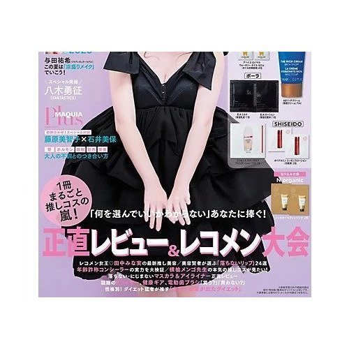 【マキア/MAQUIA / GOODS】の2025年『MAQUIA』6月号 インテリア・キッズ・メンズ・レディースファッション・服の通販 founy(ファニー) https://founy.com/ 雑誌掲載アイテム Magazine Items ファッション雑誌 Fashion Magazines マキア MAQUIA ファッションモデル・俳優・女優 Models 女性 Women 田中みな実 Tanaka Minami 6月号 June Issue オイル Oil リップ Lip 人気 Popularity 雑誌 Magazine |ID: prp329100004502018 ipo3291000000031765779
