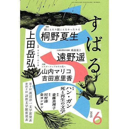 【すばる/SUBARU / GOODS】の2025年『すばる』6月号 人気、トレンドファッション・服の通販 founy(ファニー) 　6月号　June Issue, Jun. Edition　 other-1|ID: prp329100004515119 ipo3291000000031901641