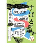 【すばる/SUBARU / GOODS】の2025年『すばる』6月号 人気、トレンドファッション・服の通販 founy(ファニー) 6月号 June Issue, Jun. Edition thumbnail -|ID: prp329100004515119 ipo3291000000031901642