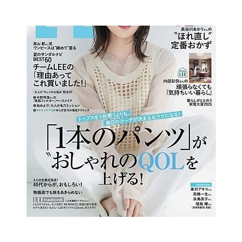 【リー/Lee / GOODS】の2025年『LEE』6月号 インテリア・キッズ・メンズ・レディースファッション・服の通販 founy(ファニー) 　6月号　June Issue, Jun. Edition　夏　Summer　定番　Standard, Basic Item　-|ID: prp329100004516200 ipo3291000000031914819