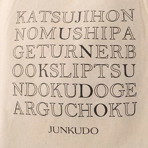 【ジュンク堂書店/JUNKUDO】の【別注】MJトートジュンク堂 人気、トレンドファッション・服の通販 founy(ファニー) 　ファッション　Fashion　レディースファッション　WOMEN　バッグ　Bag　ジップ　Zip　ポケット　Pocket　別注　Special Order　雑誌　Magazine　other-3|ID: prp329100004551380 ipo3291000000032168357