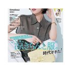 【バイラ/BAILA / GOODS】の2025年『BAILA』7月号 -|ID: prp329100004559118 ipo3291000000032232635