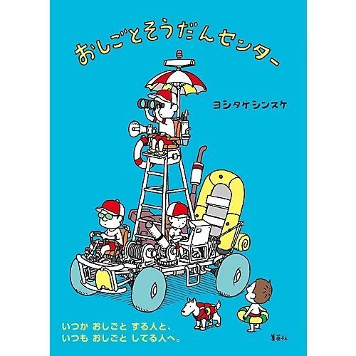 【集英社/SHUEISHA / GOODS】のおしごとそうだんセンター(夏限定新オビ版) インテリア・キッズ・メンズ・レディースファッション・服の通販 founy(ファニー) https://founy.com/ イラスト Illustration センター Center 夏 Summer ビジネス 仕事 通勤 Business |ID: prp329100004597456 ipo3291000000032675323