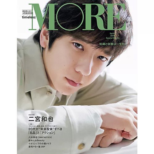 【集英社/SHUEISHA / GOODS】のMORE Spring 2025 インテリア・キッズ・メンズ・レディースファッション・服の通販 founy(ファニー) https://founy.com/ ファッションモデル・俳優・女優 Models 女性 Women 鈴木えみ Suzuki Emi ビジネス 仕事 通勤 Business |ID: prp329100004599345 ipo3291000000032694450