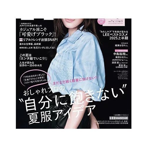 【LEEコンパクト版/LEE Compact / GOODS】の2025年『LEEコンパクト版』8・9月号 インテリア・キッズ・メンズ・レディースファッション・服の通販 founy(ファニー) https://founy.com/ 9月号 September Issue コンパクト Compact, Small Size トレンド Trend, Trending Now リアル Real, Realistic ビジネス 仕事 通勤 Business / Work / Commuting 夏 Summer |ID: prp329100004601680 ipo3291000000032717153