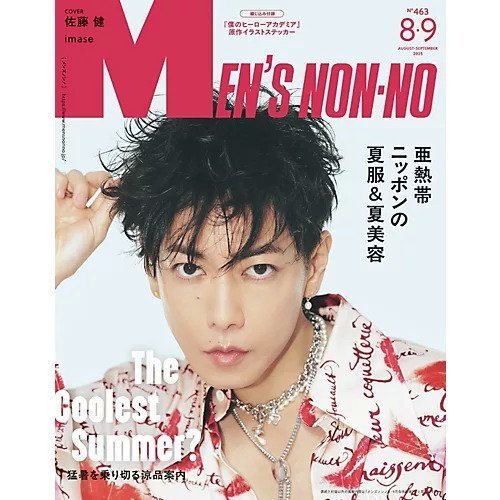 【メンズノンノ/MEN'S NON NO / MEN】の2025年『MEN S NON-NO』8月号 インテリア・キッズ・メンズ・レディースファッション・服の通販 founy(ファニー) https://founy.com/ ファッション Fashion メンズファッション Fashion for Men 8月号 August Issue, Aug. Edition 9月号 September Issue 夏 Summer 時計 Watch, Wristwatch |ID: prp329100004604765 ipo3291000000032769442
