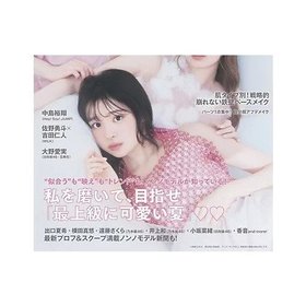【ノンノ/non-no / GOODS】の2025年『non-no』9月号 人気、トレンドファッション・服の通販 founy(ファニー) 9月号 September Issue サマー Summer, Summer Style 夏 Summer |ID:prp329100004614988