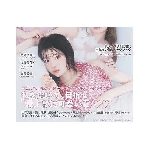 【ノンノ/non-no / GOODS】の2025年『non-no』9月号 人気、トレンドファッション・服の通販 founy(ファニー) 　9月号　September Issue　サマー　Summer, Summer Style　夏　Summer　 other-1|ID: prp329100004614988 ipo3291000000033048018