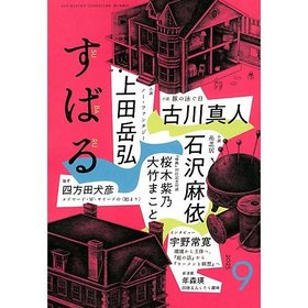 【すばる/SUBARU / GOODS】の2025年『すばる』9月号 人気、トレンドファッション・服の通販 founy(ファニー) 9月号 September Issue |ID:prp329100004630215