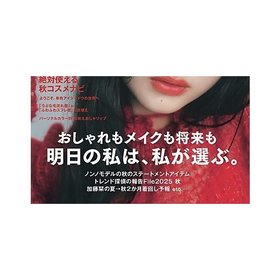 【ノンノ/non-no / GOODS】の2025年『non-no』10月号 人気、トレンドファッション・服の通販 founy(ファニー) 10月号 October Issue 2025年 2025 2025-2026秋冬・A/W Autumn/Winter 2025–26 AW25–26 トレンド Trend, Trending Now 夏 Summer 秋 Autumn |ID:prp329100004642576