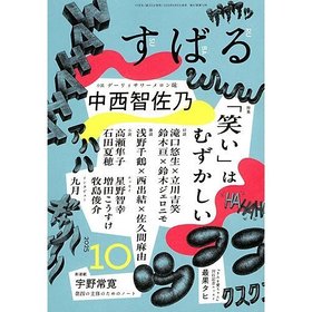【すばる/SUBARU / GOODS】の2025年『すばる』10月号 人気、トレンドファッション・服の通販 founy(ファニー) 10月号 October Issue |ID:prp329100004664918