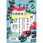 【すばる/SUBARU / GOODS】の2025年『すばる』10月号 人気、トレンドファッション・服の通販 founy(ファニー) 10月号 October Issue thumbnail -|ID: prp329100004664918 ipo3291000000033744853