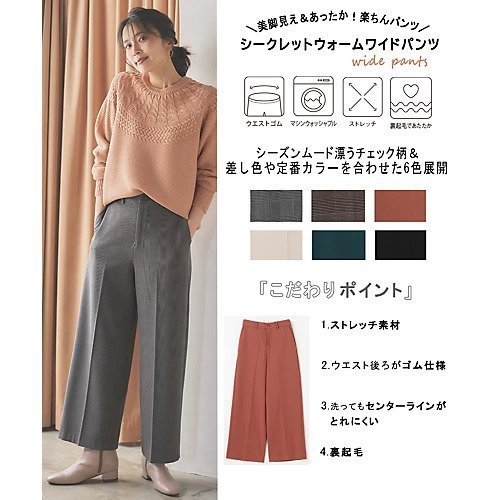 【エニー/ANY】の【ウエストゴム/リントラク加工/裏起毛/ストレッチ/洗濯機可能】シークレットウォーム ワイドパンツ 人気、トレンドファッション・服の通販 founy(ファニー) 　ファッション　Fashion　レディースファッション　Fashion for Women　パンツ　Pants & Trousers　ストレッチ　Stretch, Stretchy Fabric　センター　Center, Center Line　ピーチ　Peach, Soft Touch　フロント　Front, Front Design　ミックス　Mix, Mixed Style　ワイド　Wide, Wide Fit　楽ちん　Easy Fit, Comfortable　other-2|ID: prp329100004671626 ipo3291000000033770781