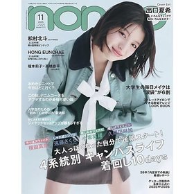 【ノンノ/non-no / GOODS】の2025年『non-no』11月号 人気、トレンドファッション・服の通販 founy(ファニー) 11月号 November Issue ジャケット Jacket, Outerwear セットアップ Set-Up, Coordinated Outfit 秋 Autumn |ID:prp329100004700061