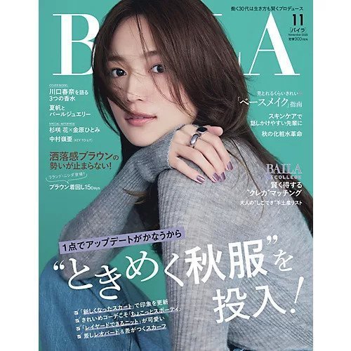 【バイラ/BAILA / GOODS】の2025年『BAILA』11月号 インテリア・キッズ・メンズ・レディースファッション・服の通販 founy(ファニー) https://founy.com/ 雑誌掲載アイテム Magazine Picks & Fashion Features ファッション雑誌 Fashion Magazines バイラ BAILA 11月号 November Issue 秋 Autumn 雑誌 Magazine, Fashion Magazine |ID: prp329100004709347 ipo3291000000034016712