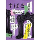 【すばる/SUBARU / GOODS】の2025年『すばる』11月号 人気、トレンドファッション・服の通販 founy(ファニー) 11月号 November Issue thumbnail -|ID: prp329100004717941 ipo3291000000034090992
