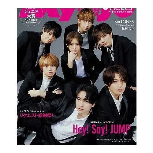 【みょうじょう/Myojo / GOODS】の2026年『ちっこいMyojo』1月号 インテリア・キッズ・メンズ・レディースファッション・服の通販 founy(ファニー) https://founy.com/ 1月号 January Issue クール Cool, Chic スペシャル Special, Limited Edition スーツ Suit, Formalwear パターン Pattern, Design Print 水着 Swimsuit, Swimwear |ID: prp329100004775416 ipo3291000000034615327