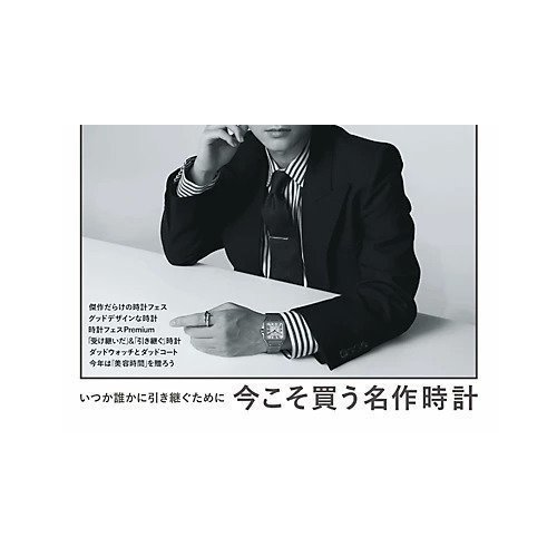 【ウオモ/UOMO / MEN】の2026年『UOMO』1月号 インテリア・キッズ・メンズ・レディースファッション・服の通販 founy(ファニー) https://founy.com/ ファッション Fashion メンズファッション Fashion for Men 1月号 January Issue 時計 Watch, Wristwatch |ID: prp329100004778792 ipo3291000000034656578