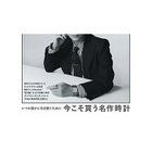 【ウオモ/UOMO / MEN】の2026年『UOMO』1月号 -|ID: prp329100004778792 ipo3291000000034656579